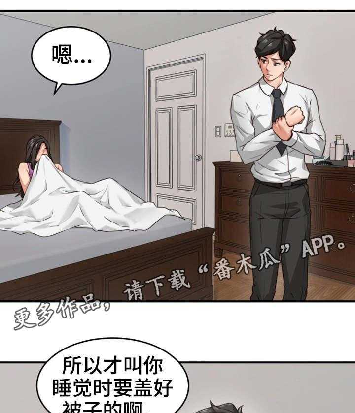 《隔墙之瘾》第10话 10_感冒 第3页