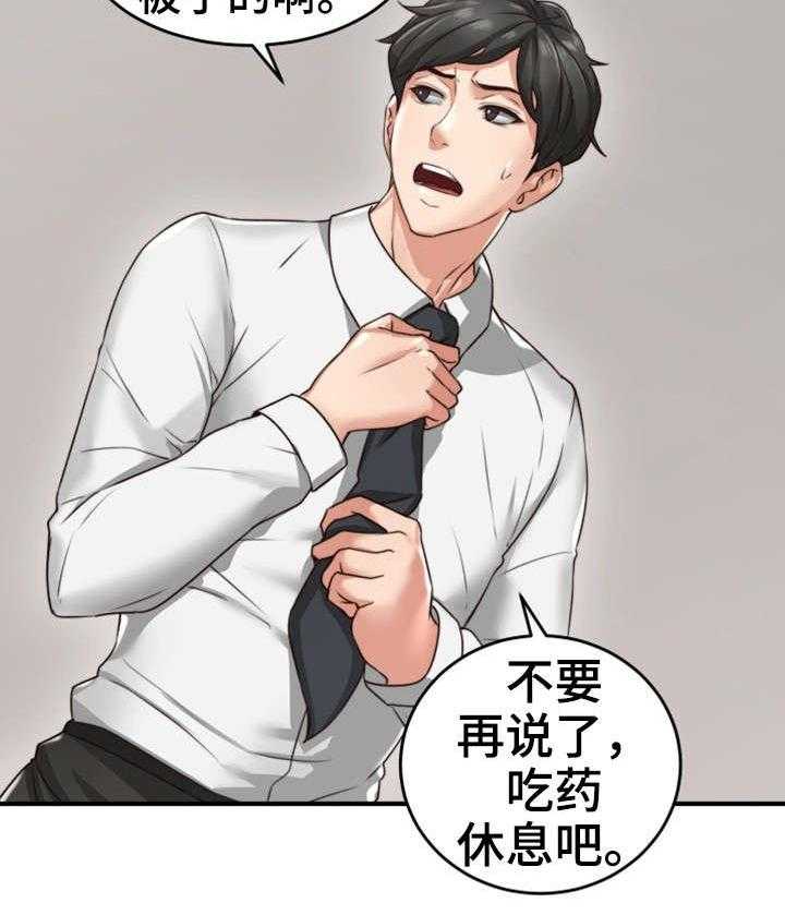 《隔墙之瘾》第10话 10_感冒 第4页