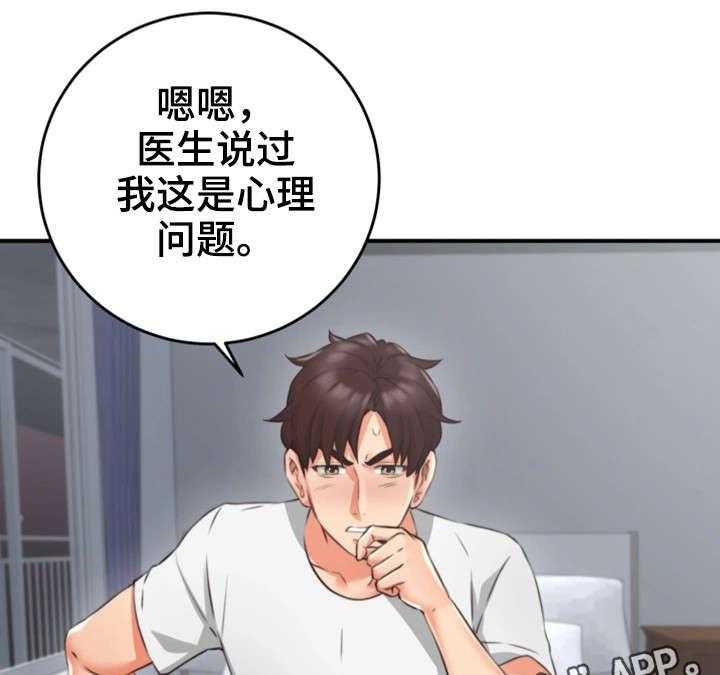 《隔墙之瘾》第15话 15_有才 第16页