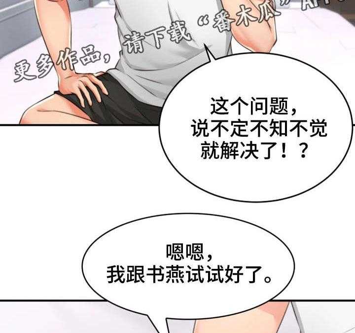 《隔墙之瘾》第15话 15_有才 第17页