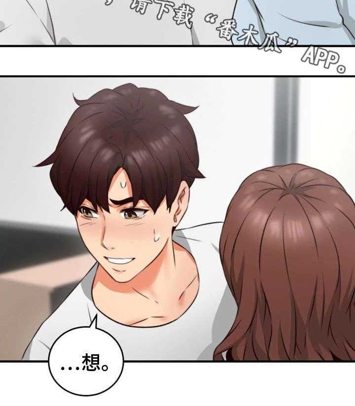 《隔墙之瘾》第15话 15_有才 第2页