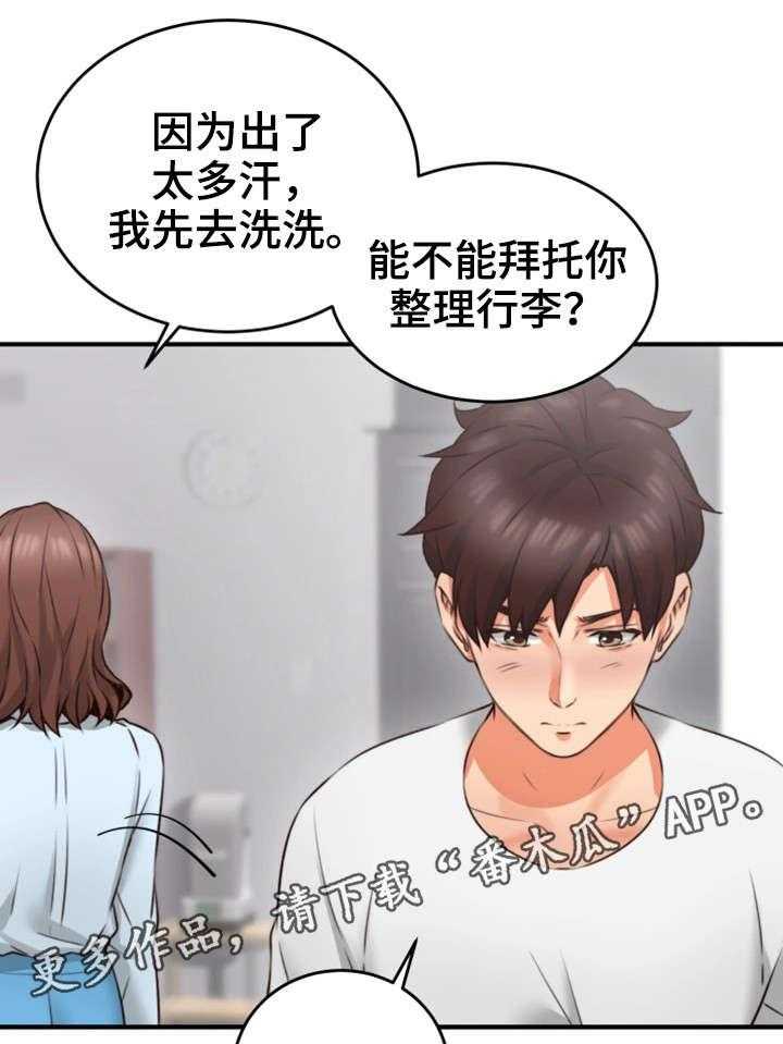 《隔墙之瘾》第15话 15_有才 第5页