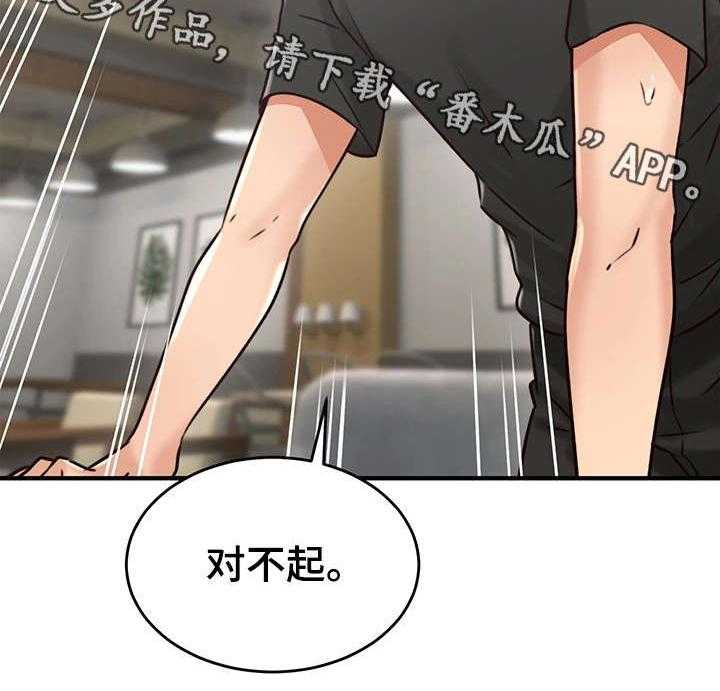 《隔墙之瘾》第13话 13_我在等你 第16页