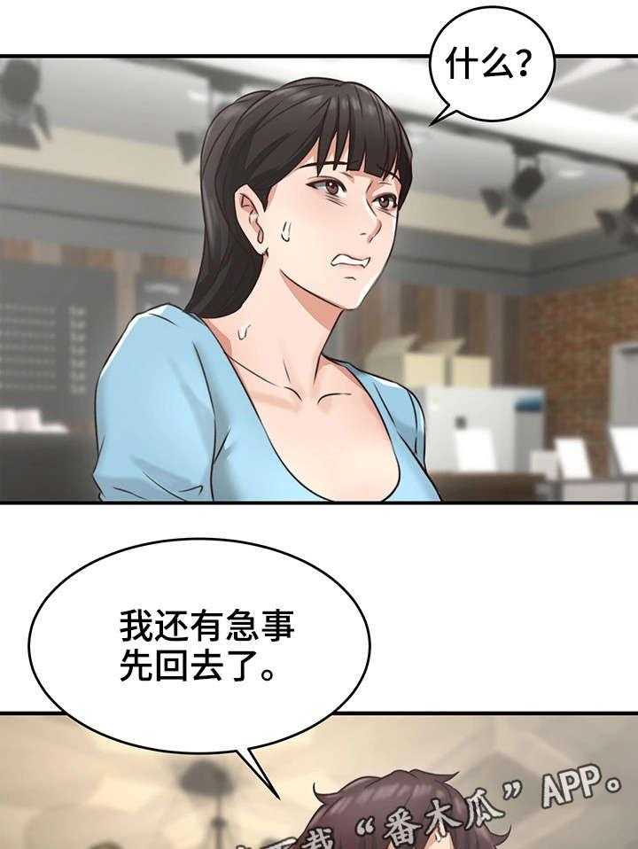 《隔墙之瘾》第13话 13_我在等你 第17页