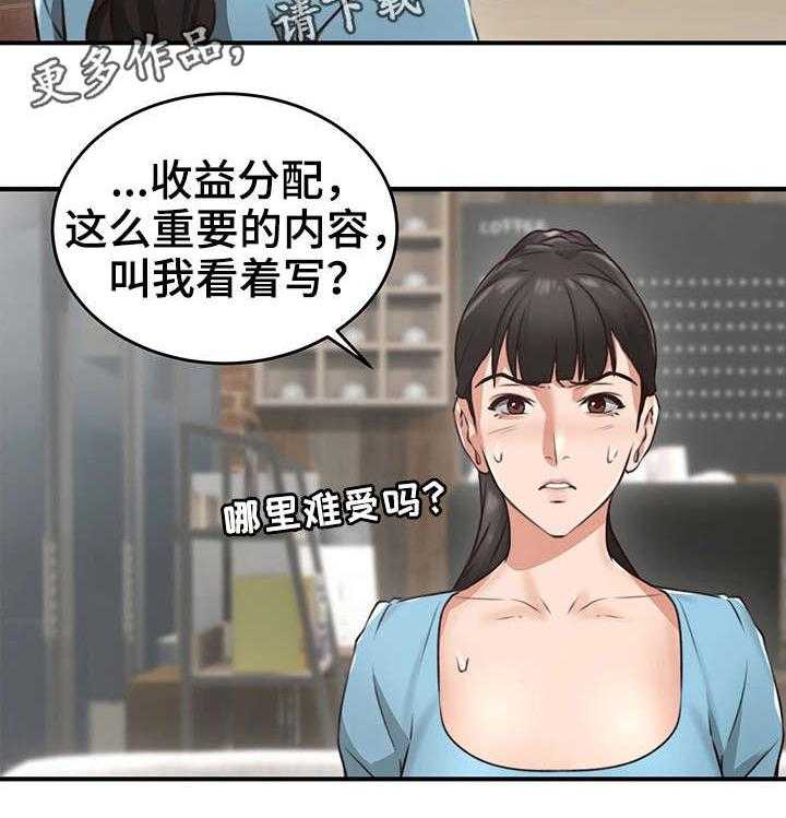 《隔墙之瘾》第13话 13_我在等你 第20页