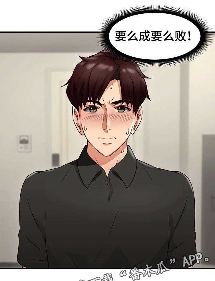 《隔墙之瘾》第13话 13_我在等你 第26页