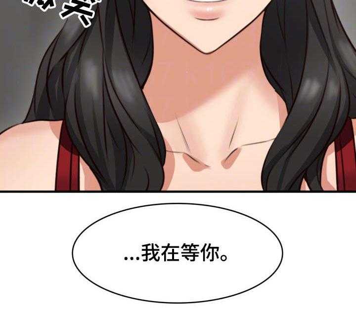 《隔墙之瘾》第13话 13_我在等你 第34页