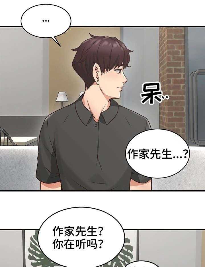 《隔墙之瘾》第13话 13_我在等你 第5页