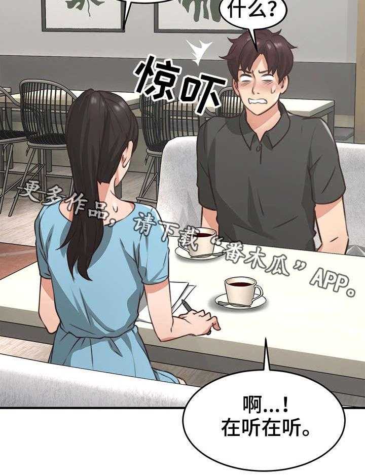 《隔墙之瘾》第13话 13_我在等你 第6页