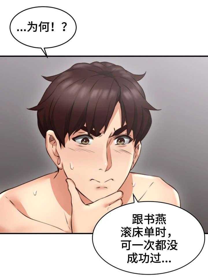 《隔墙之瘾》第14话 14_满意 第16页