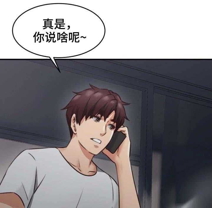 《隔墙之瘾》第14话 14_满意 第21页