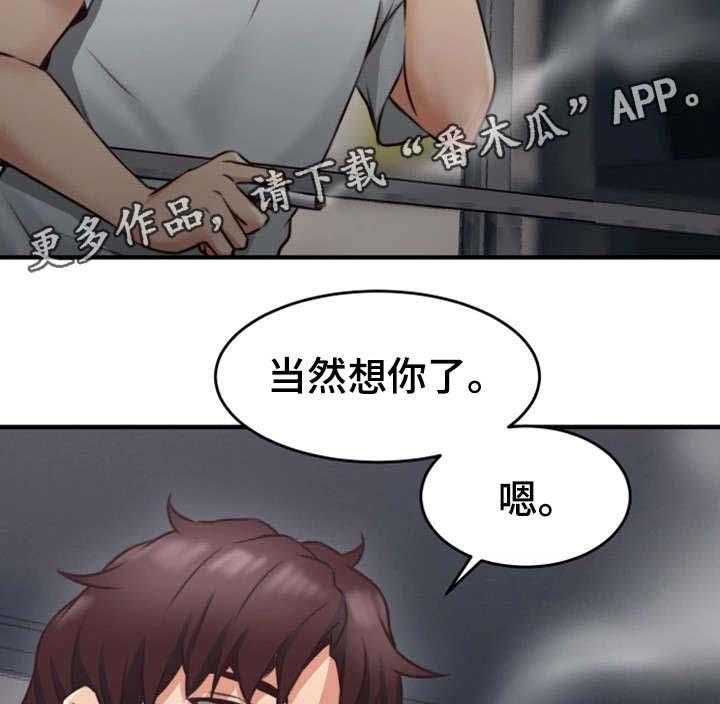 《隔墙之瘾》第14话 14_满意 第22页