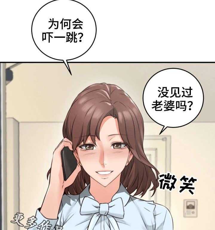 《隔墙之瘾》第14话 14_满意 第28页