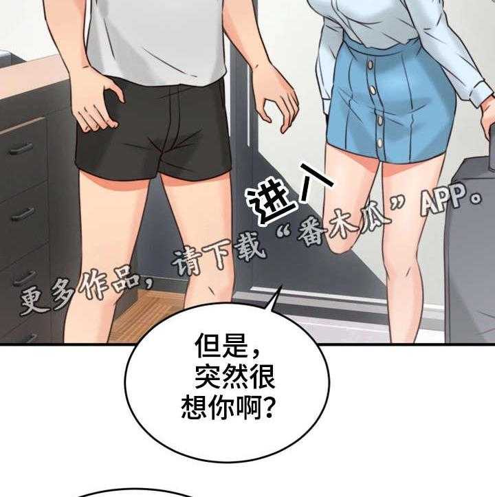 《隔墙之瘾》第14话 14_满意 第31页