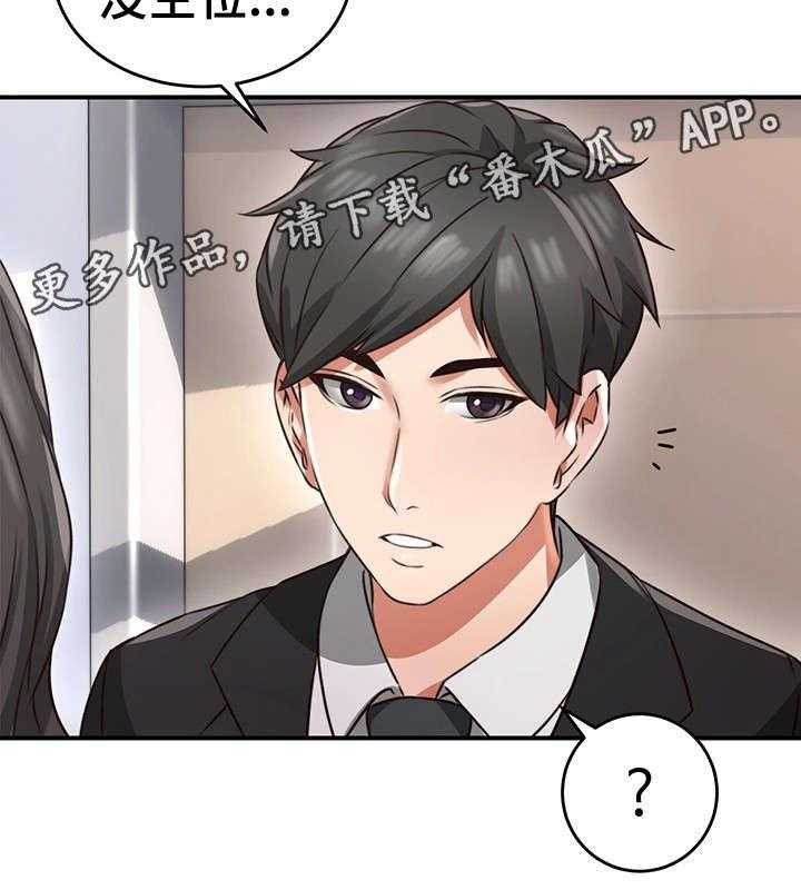《隔墙之瘾》第16话 16_咖啡厅 第21页