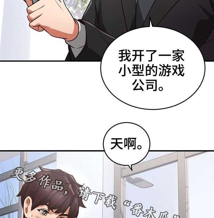 《隔墙之瘾》第17话 17_认识 第12页
