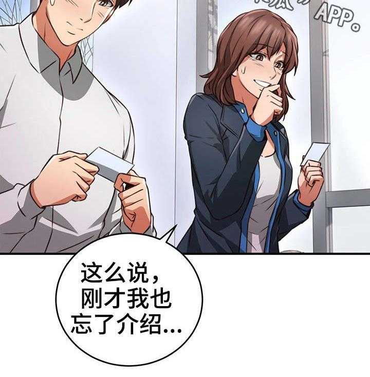 《隔墙之瘾》第17话 17_认识 第13页