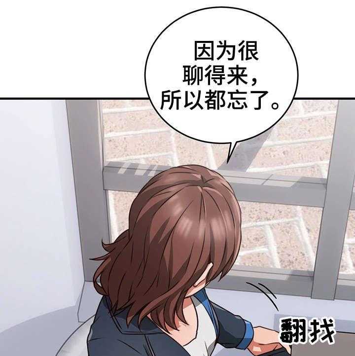 《隔墙之瘾》第17话 17_认识 第14页