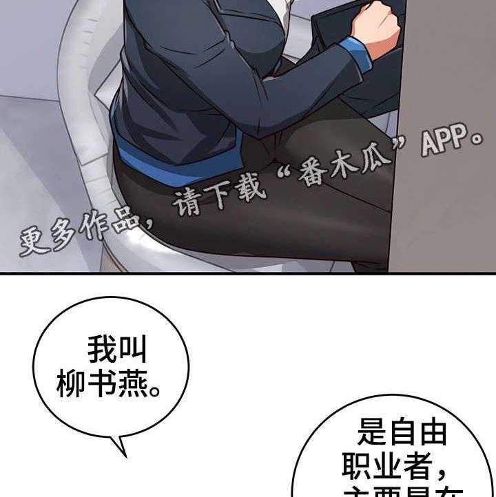 《隔墙之瘾》第17话 17_认识 第15页