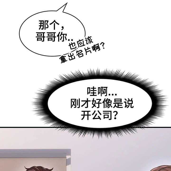 《隔墙之瘾》第17话 17_认识 第17页