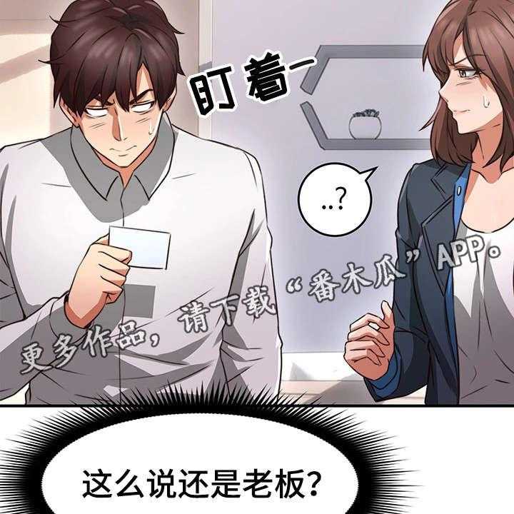 《隔墙之瘾》第17话 17_认识 第18页