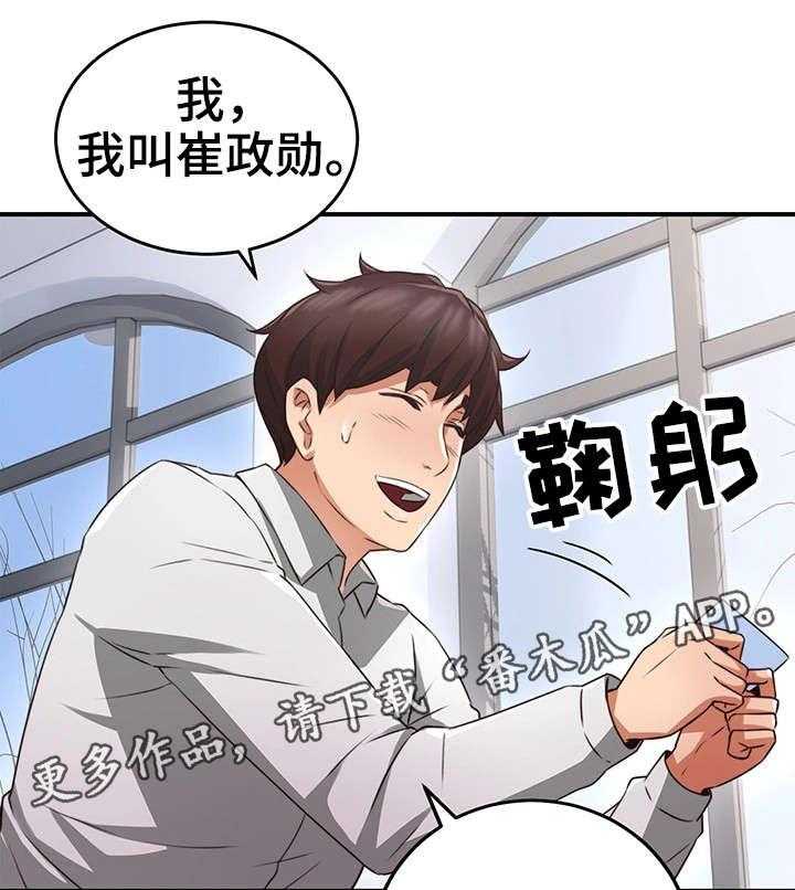 《隔墙之瘾》第17话 17_认识 第22页