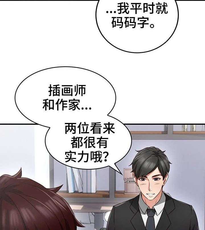 《隔墙之瘾》第17话 17_认识 第23页