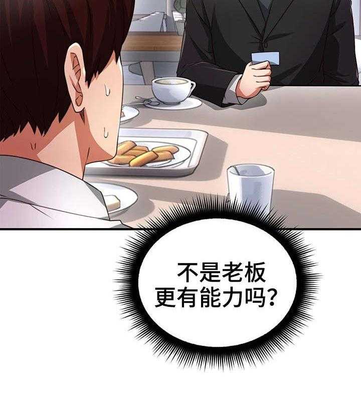 《隔墙之瘾》第17话 17_认识 第24页