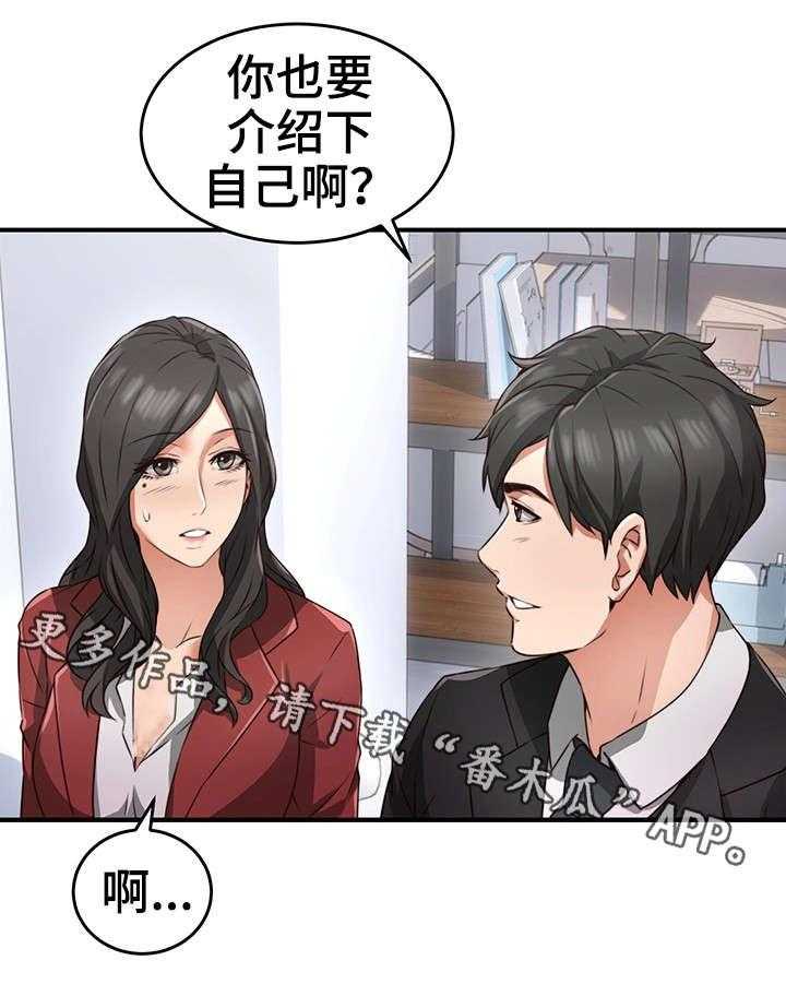 《隔墙之瘾》第17话 17_认识 第25页