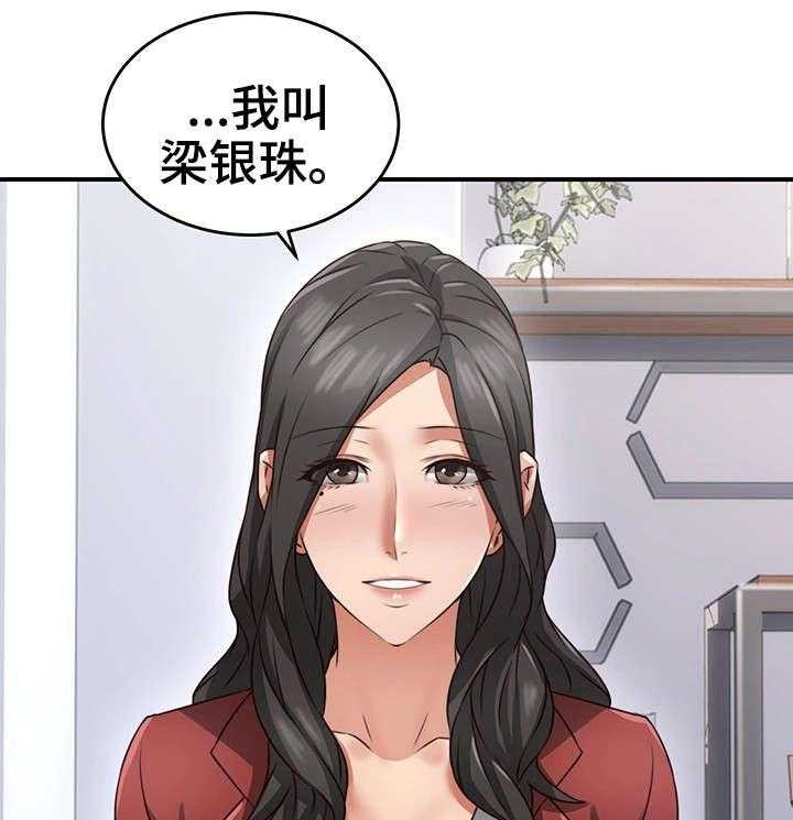 《隔墙之瘾》第17话 17_认识 第26页
