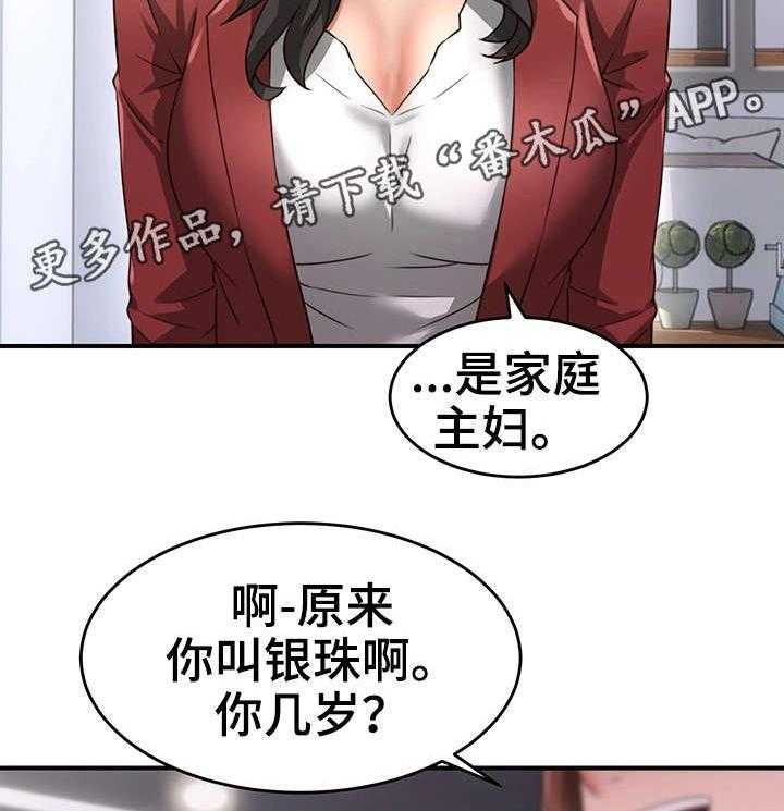 《隔墙之瘾》第17话 17_认识 第27页