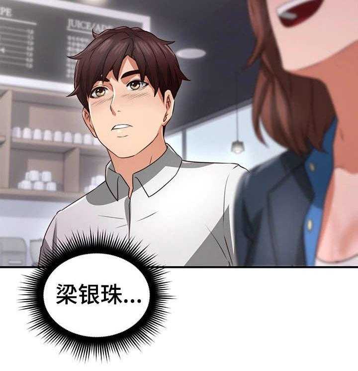 《隔墙之瘾》第17话 17_认识 第28页
