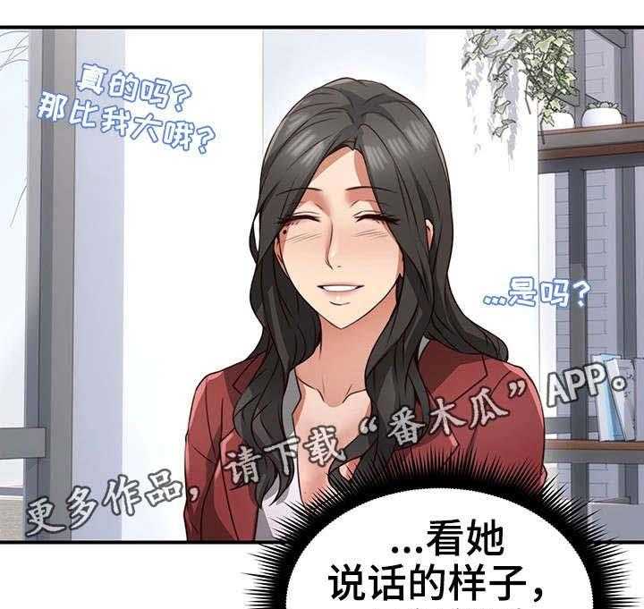 《隔墙之瘾》第17话 17_认识 第29页