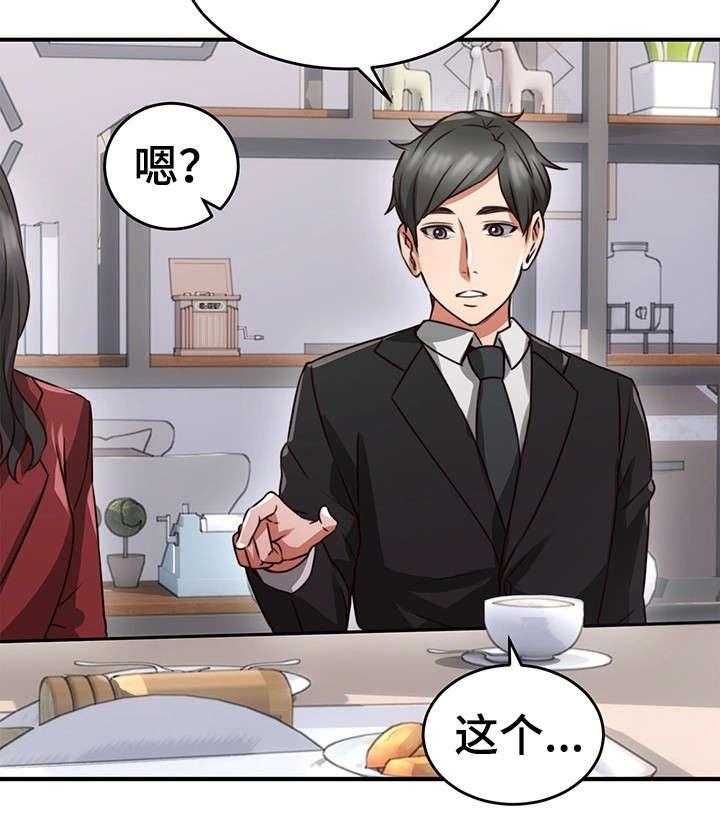 《隔墙之瘾》第17话 17_认识 第2页