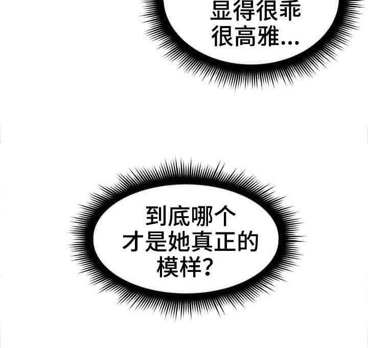 《隔墙之瘾》第17话 17_认识 第30页