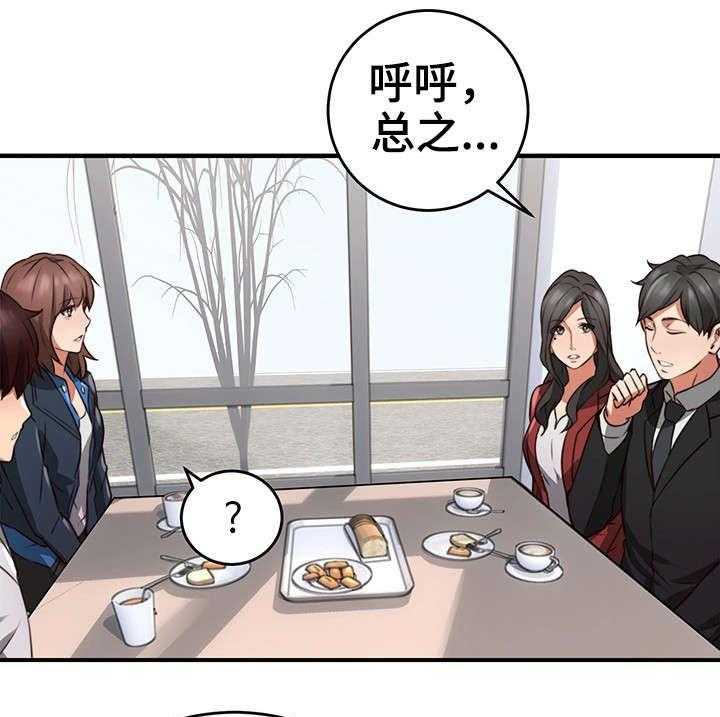 《隔墙之瘾》第17话 17_认识 第31页