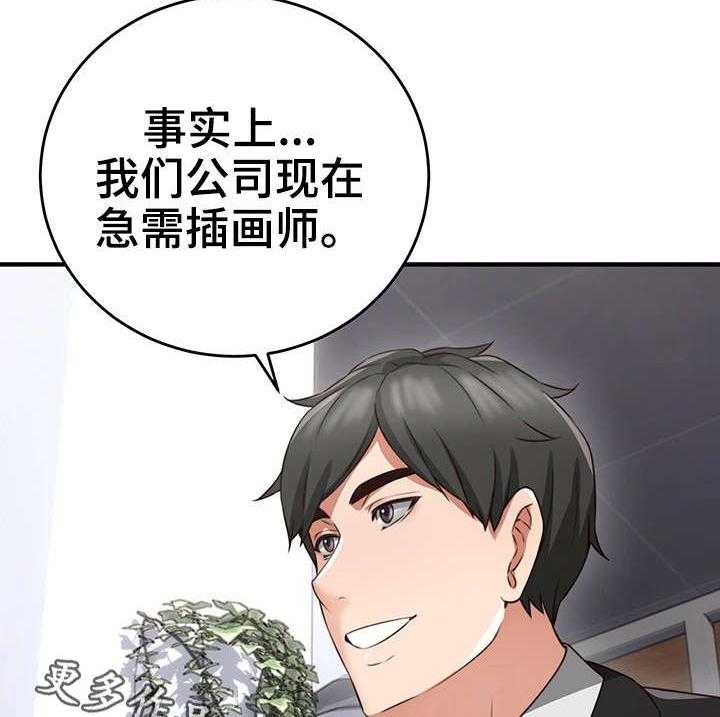 《隔墙之瘾》第17话 17_认识 第32页
