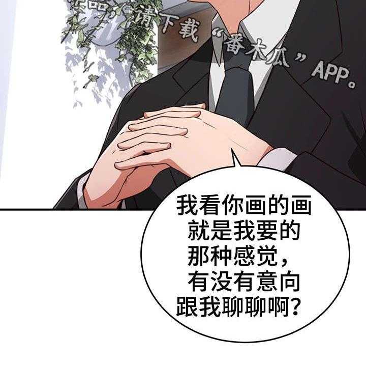 《隔墙之瘾》第17话 17_认识 第33页