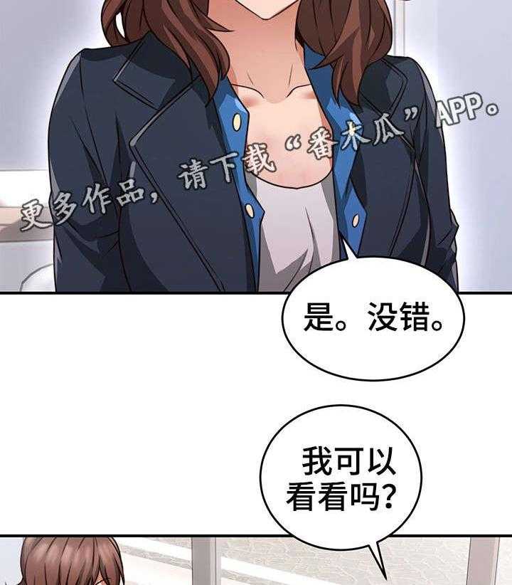 《隔墙之瘾》第17话 17_认识 第4页