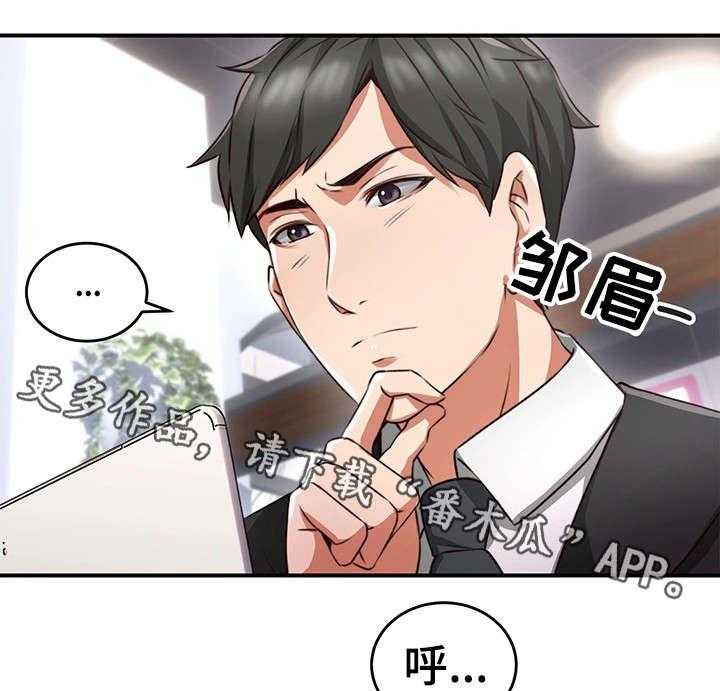 《隔墙之瘾》第17话 17_认识 第6页