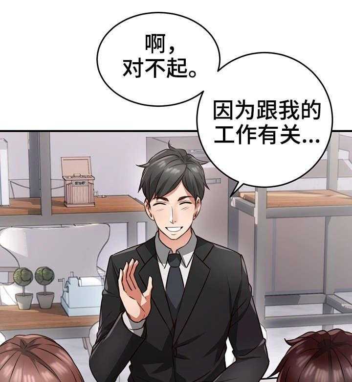 《隔墙之瘾》第17话 17_认识 第8页