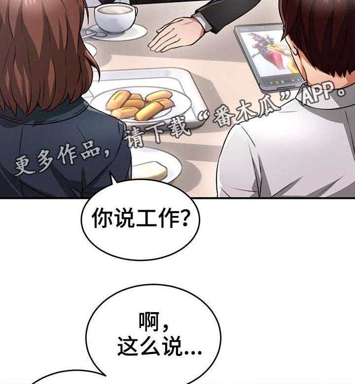 《隔墙之瘾》第17话 17_认识 第9页