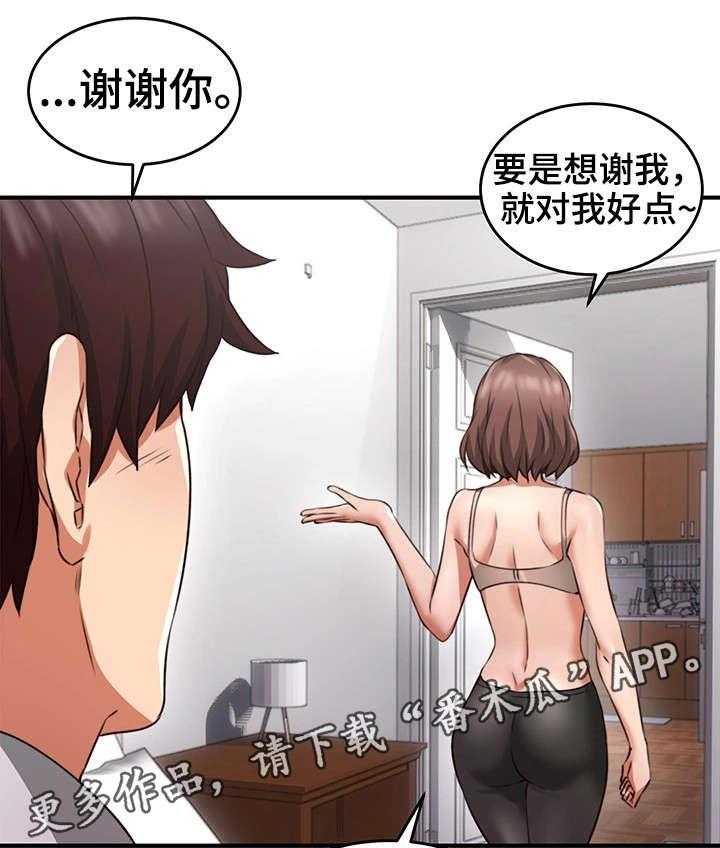 《隔墙之瘾》第18话 18_意外 第10页