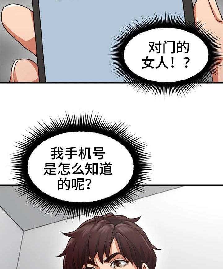 《隔墙之瘾》第18话 18_意外 第13页