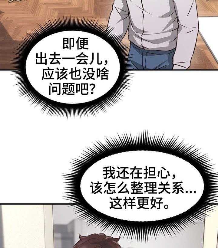 《隔墙之瘾》第18话 18_意外 第16页