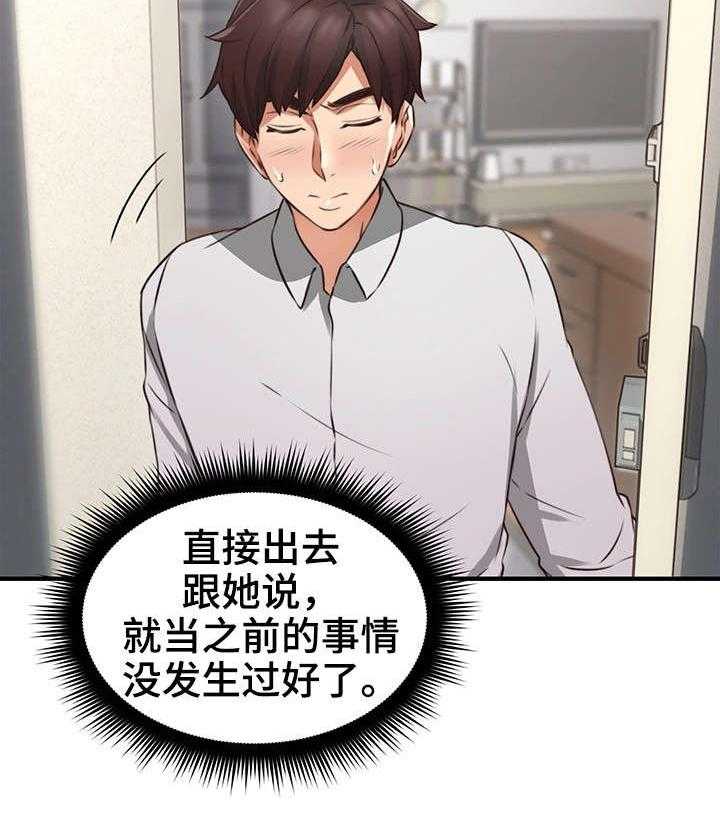 《隔墙之瘾》第18话 18_意外 第17页