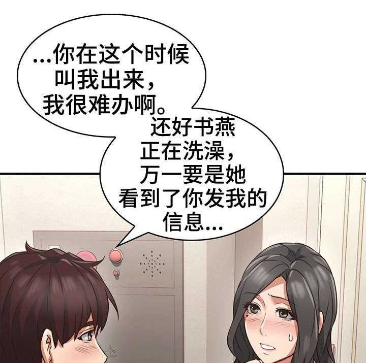 《隔墙之瘾》第18话 18_意外 第21页
