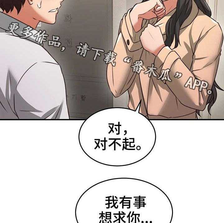 《隔墙之瘾》第18话 18_意外 第22页