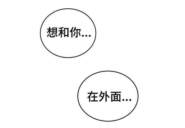 《隔墙之瘾》第18话 18_意外 第25页