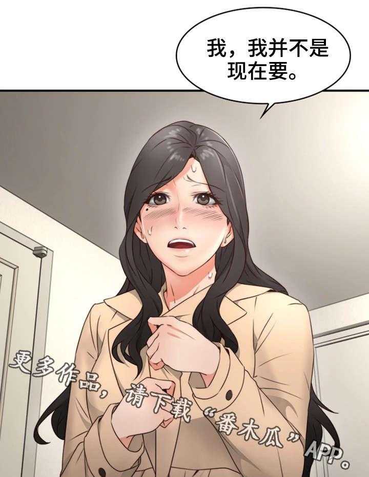 《隔墙之瘾》第18话 18_意外 第29页